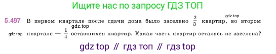 ГДЗ Математика, 5 класс Учебник, авторы: Виленкин Наум Яковлевич, Жохов Владимир Иванович, Чесноков Александр Семёнович, Александрова Лилия Александровна, Шварцбурд Семён Исаакович, издательство Просвещение, Москва, 2023, белого цвета, Часть 2, страница 80, номер 5.497, Условие