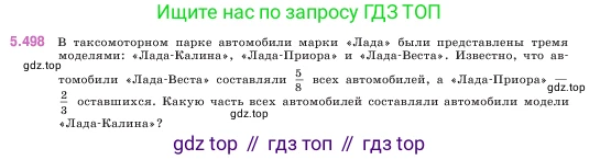ГДЗ Математика, 5 класс Учебник, авторы: Виленкин Наум Яковлевич, Жохов Владимир Иванович, Чесноков Александр Семёнович, Александрова Лилия Александровна, Шварцбурд Семён Исаакович, издательство Просвещение, Москва, 2023, белого цвета, Часть 2, страница 80, номер 5.498, Условие