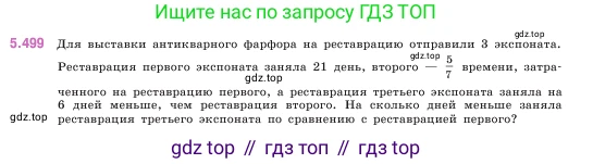 ГДЗ Математика, 5 класс Учебник, авторы: Виленкин Наум Яковлевич, Жохов Владимир Иванович, Чесноков Александр Семёнович, Александрова Лилия Александровна, Шварцбурд Семён Исаакович, издательство Просвещение, Москва, 2023, белого цвета, Часть 2, страница 80, номер 5.499, Условие