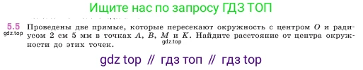 ГДЗ Математика, 5 класс Учебник, авторы: Виленкин Наум Яковлевич, Жохов Владимир Иванович, Чесноков Александр Семёнович, Александрова Лилия Александровна, Шварцбурд Семён Исаакович, издательство Просвещение, Москва, 2023, белого цвета, Часть 2, страница 8, номер 5.5, Условие