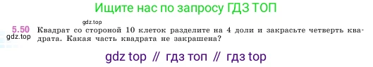 ГДЗ Математика, 5 класс Учебник, авторы: Виленкин Наум Яковлевич, Жохов Владимир Иванович, Чесноков Александр Семёнович, Александрова Лилия Александровна, Шварцбурд Семён Исаакович, издательство Просвещение, Москва, 2023, белого цвета, Часть 2, страница 14, номер 5.50, Условие