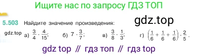 ГДЗ Математика, 5 класс Учебник, авторы: Виленкин Наум Яковлевич, Жохов Владимир Иванович, Чесноков Александр Семёнович, Александрова Лилия Александровна, Шварцбурд Семён Исаакович, издательство Просвещение, Москва, 2023, белого цвета, Часть 2, страница 80, номер 5.503, Условие