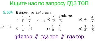 ГДЗ Математика, 5 класс Учебник, авторы: Виленкин Наум Яковлевич, Жохов Владимир Иванович, Чесноков Александр Семёнович, Александрова Лилия Александровна, Шварцбурд Семён Исаакович, издательство Просвещение, Москва, 2023, белого цвета, Часть 2, страница 81, номер 5.504, Условие