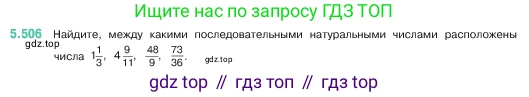 ГДЗ Математика, 5 класс Учебник, авторы: Виленкин Наум Яковлевич, Жохов Владимир Иванович, Чесноков Александр Семёнович, Александрова Лилия Александровна, Шварцбурд Семён Исаакович, издательство Просвещение, Москва, 2023, белого цвета, Часть 2, страница 81, номер 5.506, Условие