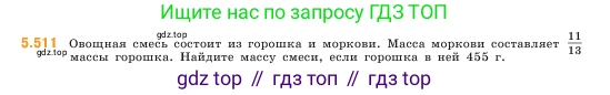 ГДЗ Математика, 5 класс Учебник, авторы: Виленкин Наум Яковлевич, Жохов Владимир Иванович, Чесноков Александр Семёнович, Александрова Лилия Александровна, Шварцбурд Семён Исаакович, издательство Просвещение, Москва, 2023, белого цвета, Часть 2, страница 81, номер 5.511, Условие