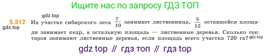ГДЗ Математика, 5 класс Учебник, авторы: Виленкин Наум Яковлевич, Жохов Владимир Иванович, Чесноков Александр Семёнович, Александрова Лилия Александровна, Шварцбурд Семён Исаакович, издательство Просвещение, Москва, 2023, белого цвета, Часть 2, страница 81, номер 5.512, Условие