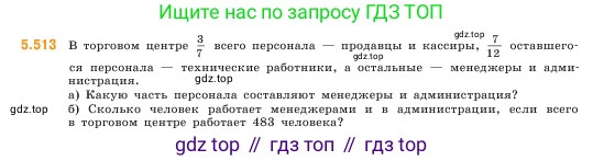 ГДЗ Математика, 5 класс Учебник, авторы: Виленкин Наум Яковлевич, Жохов Владимир Иванович, Чесноков Александр Семёнович, Александрова Лилия Александровна, Шварцбурд Семён Исаакович, издательство Просвещение, Москва, 2023, белого цвета, Часть 2, страница 81, номер 5.513, Условие