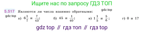 ГДЗ Математика, 5 класс Учебник, авторы: Виленкин Наум Яковлевич, Жохов Владимир Иванович, Чесноков Александр Семёнович, Александрова Лилия Александровна, Шварцбурд Семён Исаакович, издательство Просвещение, Москва, 2023, белого цвета, Часть 2, страница 84, номер 5.517, Условие
