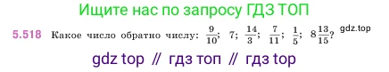 ГДЗ Математика, 5 класс Учебник, авторы: Виленкин Наум Яковлевич, Жохов Владимир Иванович, Чесноков Александр Семёнович, Александрова Лилия Александровна, Шварцбурд Семён Исаакович, издательство Просвещение, Москва, 2023, белого цвета, Часть 2, страница 84, номер 5.518, Условие