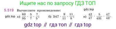 ГДЗ Математика, 5 класс Учебник, авторы: Виленкин Наум Яковлевич, Жохов Владимир Иванович, Чесноков Александр Семёнович, Александрова Лилия Александровна, Шварцбурд Семён Исаакович, издательство Просвещение, Москва, 2023, белого цвета, Часть 2, страница 84, номер 5.519, Условие