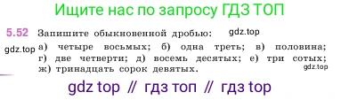 ГДЗ Математика, 5 класс Учебник, авторы: Виленкин Наум Яковлевич, Жохов Владимир Иванович, Чесноков Александр Семёнович, Александрова Лилия Александровна, Шварцбурд Семён Исаакович, издательство Просвещение, Москва, 2023, белого цвета, Часть 2, страница 15, номер 5.52, Условие