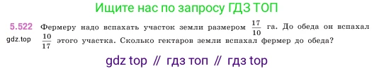 ГДЗ Математика, 5 класс Учебник, авторы: Виленкин Наум Яковлевич, Жохов Владимир Иванович, Чесноков Александр Семёнович, Александрова Лилия Александровна, Шварцбурд Семён Исаакович, издательство Просвещение, Москва, 2023, белого цвета, Часть 2, страница 84, номер 5.522, Условие