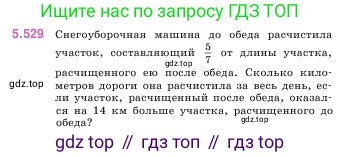 ГДЗ Математика, 5 класс Учебник, авторы: Виленкин Наум Яковлевич, Жохов Владимир Иванович, Чесноков Александр Семёнович, Александрова Лилия Александровна, Шварцбурд Семён Исаакович, издательство Просвещение, Москва, 2023, белого цвета, Часть 2, страница 85, номер 5.529, Условие