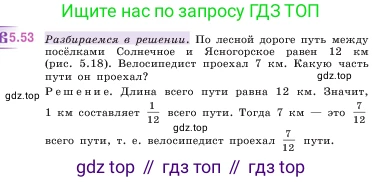ГДЗ Математика, 5 класс Учебник, авторы: Виленкин Наум Яковлевич, Жохов Владимир Иванович, Чесноков Александр Семёнович, Александрова Лилия Александровна, Шварцбурд Семён Исаакович, издательство Просвещение, Москва, 2023, белого цвета, Часть 2, страница 15, номер 5.53, Условие