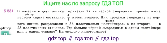 ГДЗ Математика, 5 класс Учебник, авторы: Виленкин Наум Яковлевич, Жохов Владимир Иванович, Чесноков Александр Семёнович, Александрова Лилия Александровна, Шварцбурд Семён Исаакович, издательство Просвещение, Москва, 2023, белого цвета, Часть 2, страница 85, номер 5.531, Условие