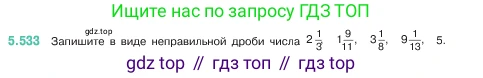 ГДЗ Математика, 5 класс Учебник, авторы: Виленкин Наум Яковлевич, Жохов Владимир Иванович, Чесноков Александр Семёнович, Александрова Лилия Александровна, Шварцбурд Семён Исаакович, издательство Просвещение, Москва, 2023, белого цвета, Часть 2, страница 85, номер 5.533, Условие