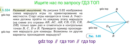ГДЗ Математика, 5 класс Учебник, авторы: Виленкин Наум Яковлевич, Жохов Владимир Иванович, Чесноков Александр Семёнович, Александрова Лилия Александровна, Шварцбурд Семён Исаакович, издательство Просвещение, Москва, 2023, белого цвета, Часть 2, страница 85, номер 5.534, Условие