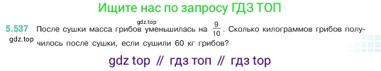 ГДЗ Математика, 5 класс Учебник, авторы: Виленкин Наум Яковлевич, Жохов Владимир Иванович, Чесноков Александр Семёнович, Александрова Лилия Александровна, Шварцбурд Семён Исаакович, издательство Просвещение, Москва, 2023, белого цвета, Часть 2, страница 85, номер 5.537, Условие