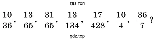 Дроби