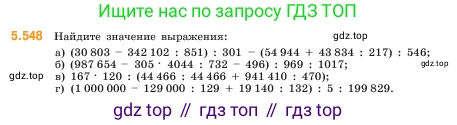 ГДЗ Математика, 5 класс Учебник, авторы: Виленкин Наум Яковлевич, Жохов Владимир Иванович, Чесноков Александр Семёнович, Александрова Лилия Александровна, Шварцбурд Семён Исаакович, издательство Просвещение, Москва, 2023, белого цвета, Часть 2, страница 86, номер 5.548, Условие