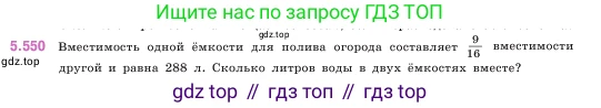 ГДЗ Математика, 5 класс Учебник, авторы: Виленкин Наум Яковлевич, Жохов Владимир Иванович, Чесноков Александр Семёнович, Александрова Лилия Александровна, Шварцбурд Семён Исаакович, издательство Просвещение, Москва, 2023, белого цвета, Часть 2, страница 87, номер 5.550, Условие