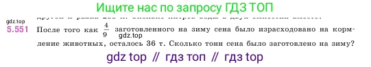 ГДЗ Математика, 5 класс Учебник, авторы: Виленкин Наум Яковлевич, Жохов Владимир Иванович, Чесноков Александр Семёнович, Александрова Лилия Александровна, Шварцбурд Семён Исаакович, издательство Просвещение, Москва, 2023, белого цвета, Часть 2, страница 87, номер 5.551, Условие