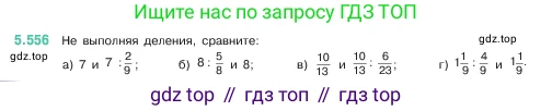 ГДЗ Математика, 5 класс Учебник, авторы: Виленкин Наум Яковлевич, Жохов Владимир Иванович, Чесноков Александр Семёнович, Александрова Лилия Александровна, Шварцбурд Семён Исаакович, издательство Просвещение, Москва, 2023, белого цвета, Часть 2, страница 88, номер 5.556, Условие