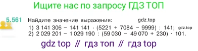 ГДЗ Математика, 5 класс Учебник, авторы: Виленкин Наум Яковлевич, Жохов Владимир Иванович, Чесноков Александр Семёнович, Александрова Лилия Александровна, Шварцбурд Семён Исаакович, издательство Просвещение, Москва, 2023, белого цвета, Часть 2, страница 88, номер 5.561, Условие