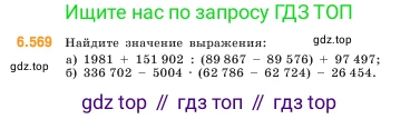 ГДЗ Математика, 5 класс Учебник, авторы: Виленкин Наум Яковлевич, Жохов Владимир Иванович, Чесноков Александр Семёнович, Александрова Лилия Александровна, Шварцбурд Семён Исаакович, издательство Просвещение, Москва, 2023, белого цвета, Часть 2, страница 89, номер 5.569, Условие