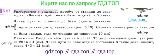 ГДЗ Математика, 5 класс Учебник, авторы: Виленкин Наум Яковлевич, Жохов Владимир Иванович, Чесноков Александр Семёнович, Александрова Лилия Александровна, Шварцбурд Семён Исаакович, издательство Просвещение, Москва, 2023, белого цвета, Часть 2, страница 15, номер 5.57, Условие