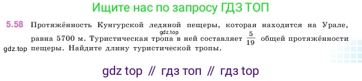 ГДЗ Математика, 5 класс Учебник, авторы: Виленкин Наум Яковлевич, Жохов Владимир Иванович, Чесноков Александр Семёнович, Александрова Лилия Александровна, Шварцбурд Семён Исаакович, издательство Просвещение, Москва, 2023, белого цвета, Часть 2, страница 15, номер 5.58, Условие