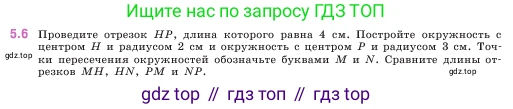 ГДЗ Математика, 5 класс Учебник, авторы: Виленкин Наум Яковлевич, Жохов Владимир Иванович, Чесноков Александр Семёнович, Александрова Лилия Александровна, Шварцбурд Семён Исаакович, издательство Просвещение, Москва, 2023, белого цвета, Часть 2, страница 8, номер 5.6, Условие