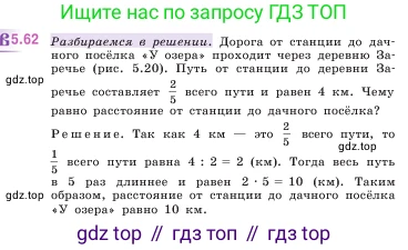 ГДЗ Математика, 5 класс Учебник, авторы: Виленкин Наум Яковлевич, Жохов Владимир Иванович, Чесноков Александр Семёнович, Александрова Лилия Александровна, Шварцбурд Семён Исаакович, издательство Просвещение, Москва, 2023, белого цвета, Часть 2, страница 16, номер 5.62, Условие