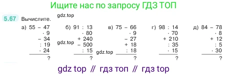 ГДЗ Математика, 5 класс Учебник, авторы: Виленкин Наум Яковлевич, Жохов Владимир Иванович, Чесноков Александр Семёнович, Александрова Лилия Александровна, Шварцбурд Семён Исаакович, издательство Просвещение, Москва, 2023, белого цвета, Часть 2, страница 17, номер 5.67, Условие