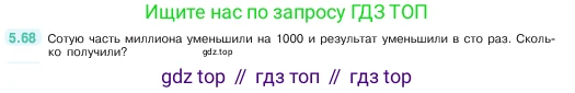 ГДЗ Математика, 5 класс Учебник, авторы: Виленкин Наум Яковлевич, Жохов Владимир Иванович, Чесноков Александр Семёнович, Александрова Лилия Александровна, Шварцбурд Семён Исаакович, издательство Просвещение, Москва, 2023, белого цвета, Часть 2, страница 17, номер 5.68, Условие