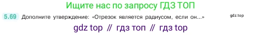 ГДЗ Математика, 5 класс Учебник, авторы: Виленкин Наум Яковлевич, Жохов Владимир Иванович, Чесноков Александр Семёнович, Александрова Лилия Александровна, Шварцбурд Семён Исаакович, издательство Просвещение, Москва, 2023, белого цвета, Часть 2, страница 17, номер 5.69, Условие