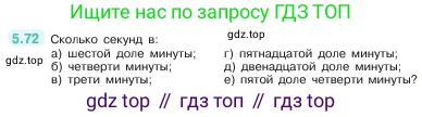 ГДЗ Математика, 5 класс Учебник, авторы: Виленкин Наум Яковлевич, Жохов Владимир Иванович, Чесноков Александр Семёнович, Александрова Лилия Александровна, Шварцбурд Семён Исаакович, издательство Просвещение, Москва, 2023, белого цвета, Часть 2, страница 17, номер 5.72, Условие