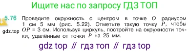 ГДЗ Математика, 5 класс Учебник, авторы: Виленкин Наум Яковлевич, Жохов Владимир Иванович, Чесноков Александр Семёнович, Александрова Лилия Александровна, Шварцбурд Семён Исаакович, издательство Просвещение, Москва, 2023, белого цвета, Часть 2, страница 17, номер 5.76, Условие