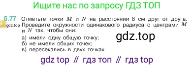 ГДЗ Математика, 5 класс Учебник, авторы: Виленкин Наум Яковлевич, Жохов Владимир Иванович, Чесноков Александр Семёнович, Александрова Лилия Александровна, Шварцбурд Семён Исаакович, издательство Просвещение, Москва, 2023, белого цвета, Часть 2, страница 17, номер 5.77, Условие