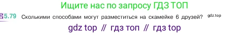 ГДЗ Математика, 5 класс Учебник, авторы: Виленкин Наум Яковлевич, Жохов Владимир Иванович, Чесноков Александр Семёнович, Александрова Лилия Александровна, Шварцбурд Семён Исаакович, издательство Просвещение, Москва, 2023, белого цвета, Часть 2, страница 17, номер 5.79, Условие
