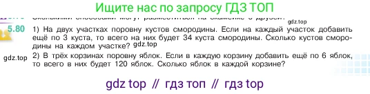 ГДЗ Математика, 5 класс Учебник, авторы: Виленкин Наум Яковлевич, Жохов Владимир Иванович, Чесноков Александр Семёнович, Александрова Лилия Александровна, Шварцбурд Семён Исаакович, издательство Просвещение, Москва, 2023, белого цвета, Часть 2, страница 17, номер 5.80, Условие
