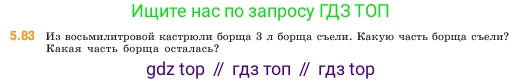 ГДЗ Математика, 5 класс Учебник, авторы: Виленкин Наум Яковлевич, Жохов Владимир Иванович, Чесноков Александр Семёнович, Александрова Лилия Александровна, Шварцбурд Семён Исаакович, издательство Просвещение, Москва, 2023, белого цвета, Часть 2, страница 18, номер 5.83, Условие