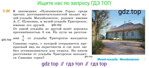ГДЗ Математика, 5 класс Учебник, авторы: Виленкин Наум Яковлевич, Жохов Владимир Иванович, Чесноков Александр Семёнович, Александрова Лилия Александровна, Шварцбурд Семён Исаакович, издательство Просвещение, Москва, 2023, белого цвета, Часть 2, страница 18, номер 5.86, Условие