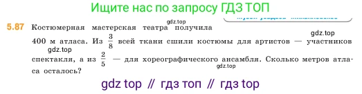ГДЗ Математика, 5 класс Учебник, авторы: Виленкин Наум Яковлевич, Жохов Владимир Иванович, Чесноков Александр Семёнович, Александрова Лилия Александровна, Шварцбурд Семён Исаакович, издательство Просвещение, Москва, 2023, белого цвета, Часть 2, страница 18, номер 5.87, Условие