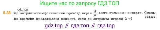 ГДЗ Математика, 5 класс Учебник, авторы: Виленкин Наум Яковлевич, Жохов Владимир Иванович, Чесноков Александр Семёнович, Александрова Лилия Александровна, Шварцбурд Семён Исаакович, издательство Просвещение, Москва, 2023, белого цвета, Часть 2, страница 18, номер 5.88, Условие