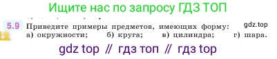 ГДЗ Математика, 5 класс Учебник, авторы: Виленкин Наум Яковлевич, Жохов Владимир Иванович, Чесноков Александр Семёнович, Александрова Лилия Александровна, Шварцбурд Семён Исаакович, издательство Просвещение, Москва, 2023, белого цвета, Часть 2, страница 8, номер 5.9, Условие