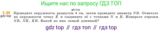 ГДЗ Математика, 5 класс Учебник, авторы: Виленкин Наум Яковлевич, Жохов Владимир Иванович, Чесноков Александр Семёнович, Александрова Лилия Александровна, Шварцбурд Семён Исаакович, издательство Просвещение, Москва, 2023, белого цвета, Часть 2, страница 18, номер 5.90, Условие