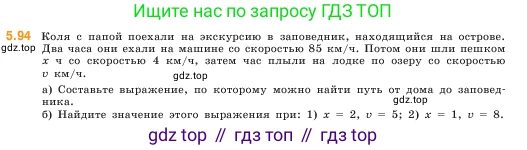 ГДЗ Математика, 5 класс Учебник, авторы: Виленкин Наум Яковлевич, Жохов Владимир Иванович, Чесноков Александр Семёнович, Александрова Лилия Александровна, Шварцбурд Семён Исаакович, издательство Просвещение, Москва, 2023, белого цвета, Часть 2, страница 19, номер 5.94, Условие