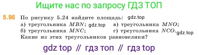 ГДЗ Математика, 5 класс Учебник, авторы: Виленкин Наум Яковлевич, Жохов Владимир Иванович, Чесноков Александр Семёнович, Александрова Лилия Александровна, Шварцбурд Семён Исаакович, издательство Просвещение, Москва, 2023, белого цвета, Часть 2, страница 19, номер 5.96, Условие