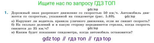 ГДЗ Математика, 5 класс Учебник, авторы: Виленкин Наум Яковлевич, Жохов Владимир Иванович, Чесноков Александр Семёнович, Александрова Лилия Александровна, Шварцбурд Семён Исаакович, издательство Просвещение, Москва, 2023, белого цвета, Часть 2, страница 90, номер 1, Условие
